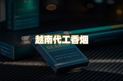免税外烟爆珠